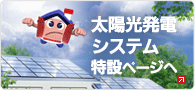 太陽光発電カナディアンソーラーの 取扱いを始めました
