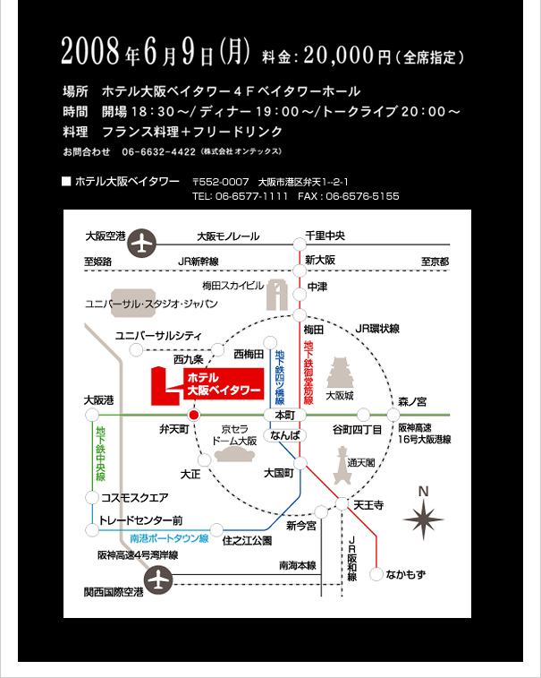 ホテル大阪ベイタワーまでの交通アクセス