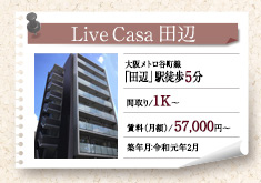 Live Casa田辺