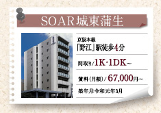 SOAR城東蒲生