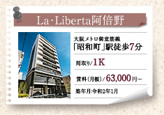 La・Liberta阿倍野