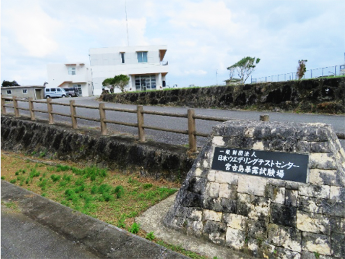 日本ウエザリングテストセンター（宮古島）