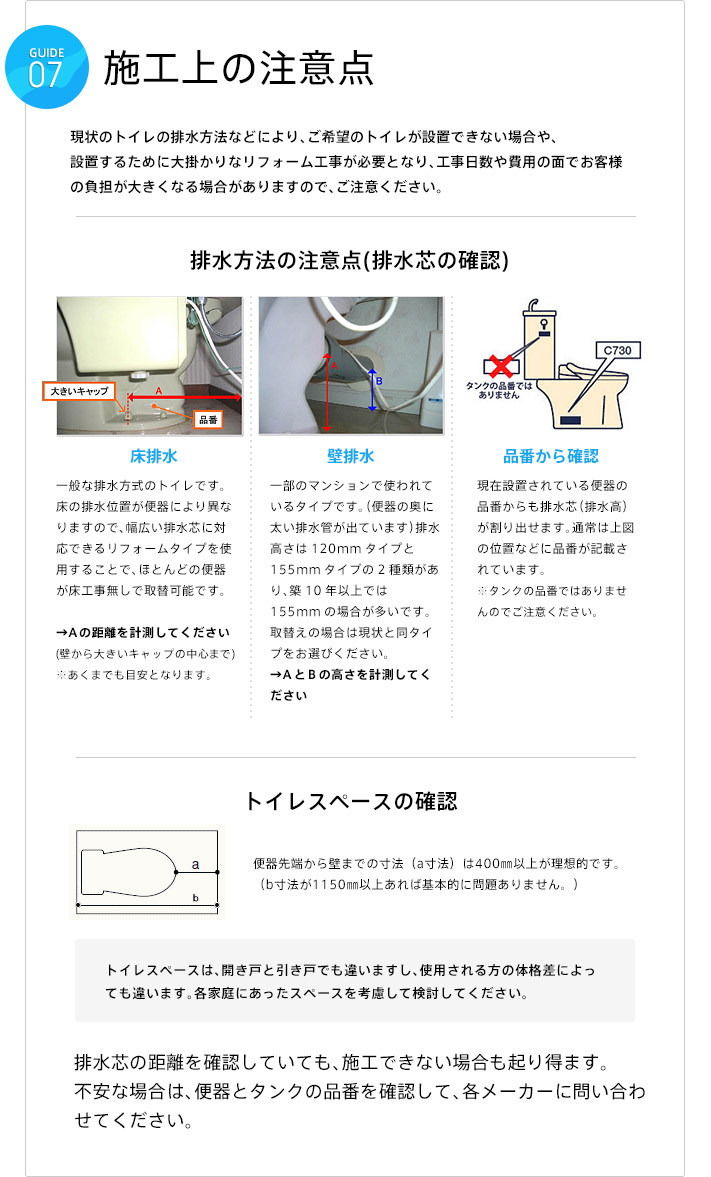 施工上の注意点