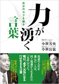 自分のカラを破る力が湧く言葉（表紙）