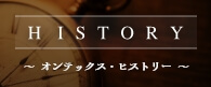 オンテックス・ヒストリー